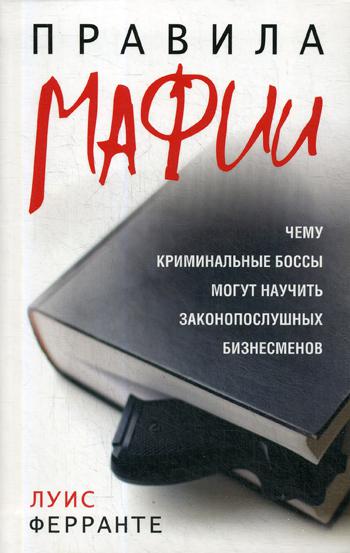 Правила мафии