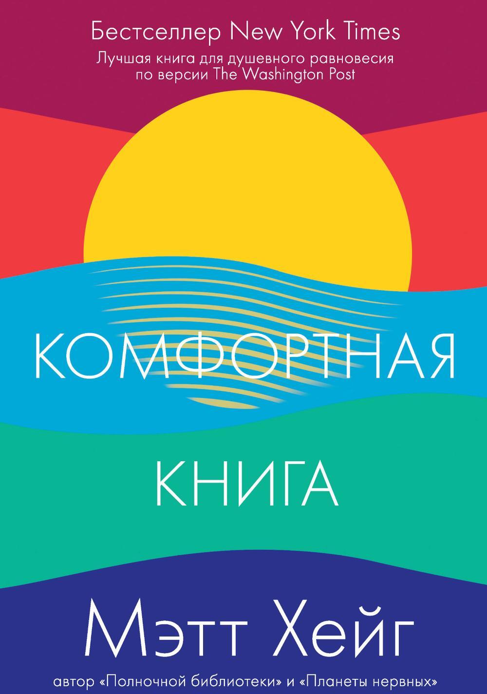 Комфортная книга