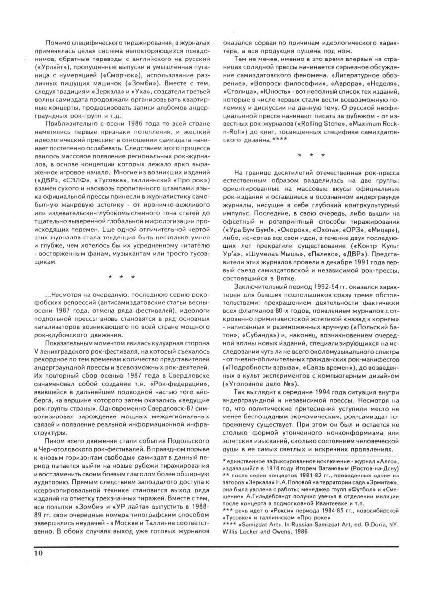 Золотое подполье