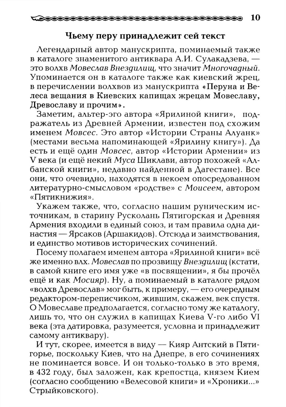 Тайны Ярилиной книги