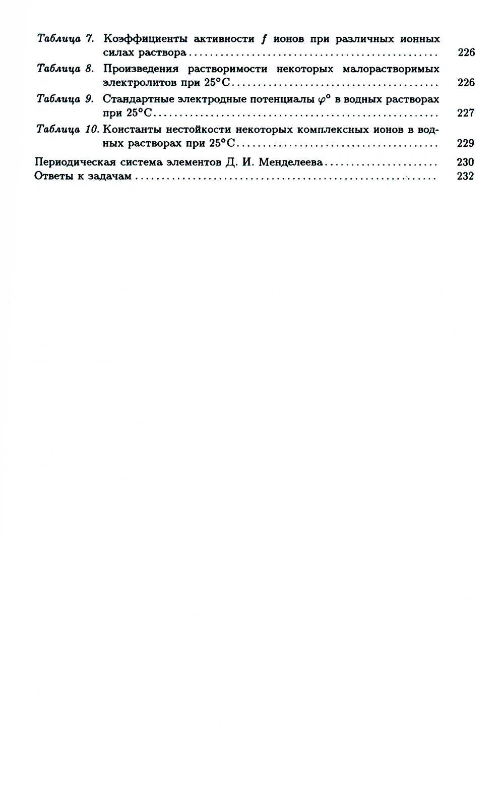 Книга «Задачи и упражнения по общей химии: Учебное пособие» (Глинка  Николай) — купить с доставкой по Москве и России