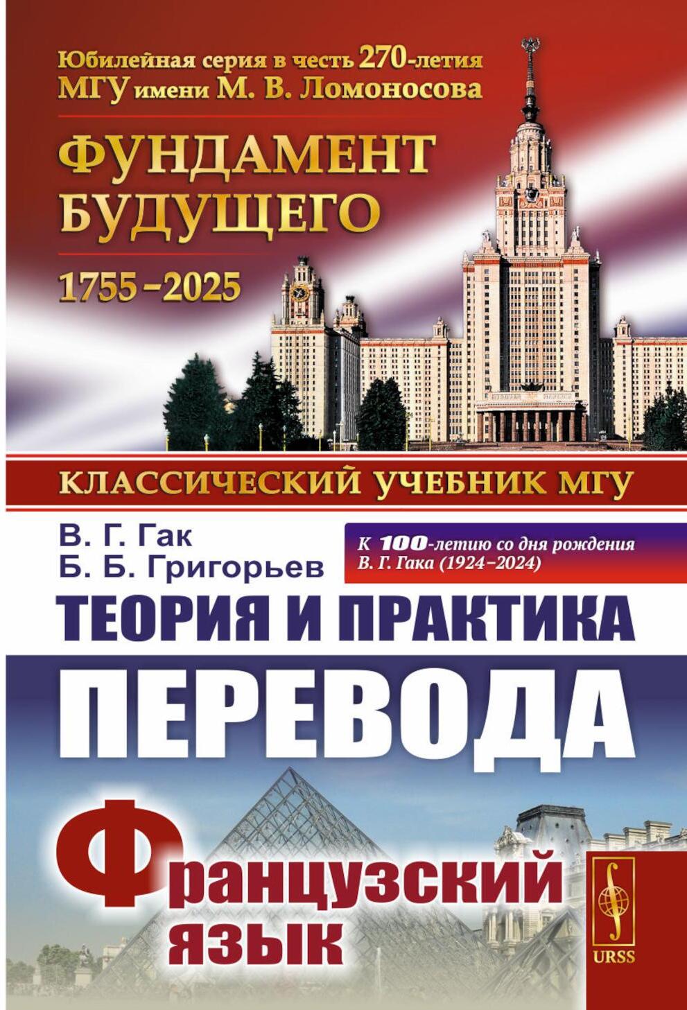 Теория и практика перевода: Французский язык