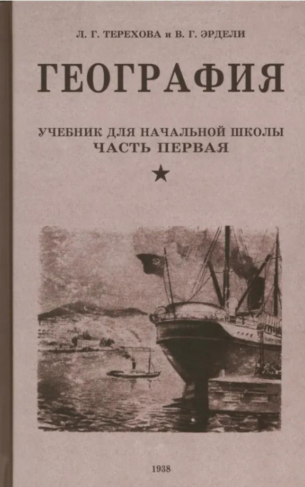 География. Учебник для 3 класса начальной школы. Ч. 1