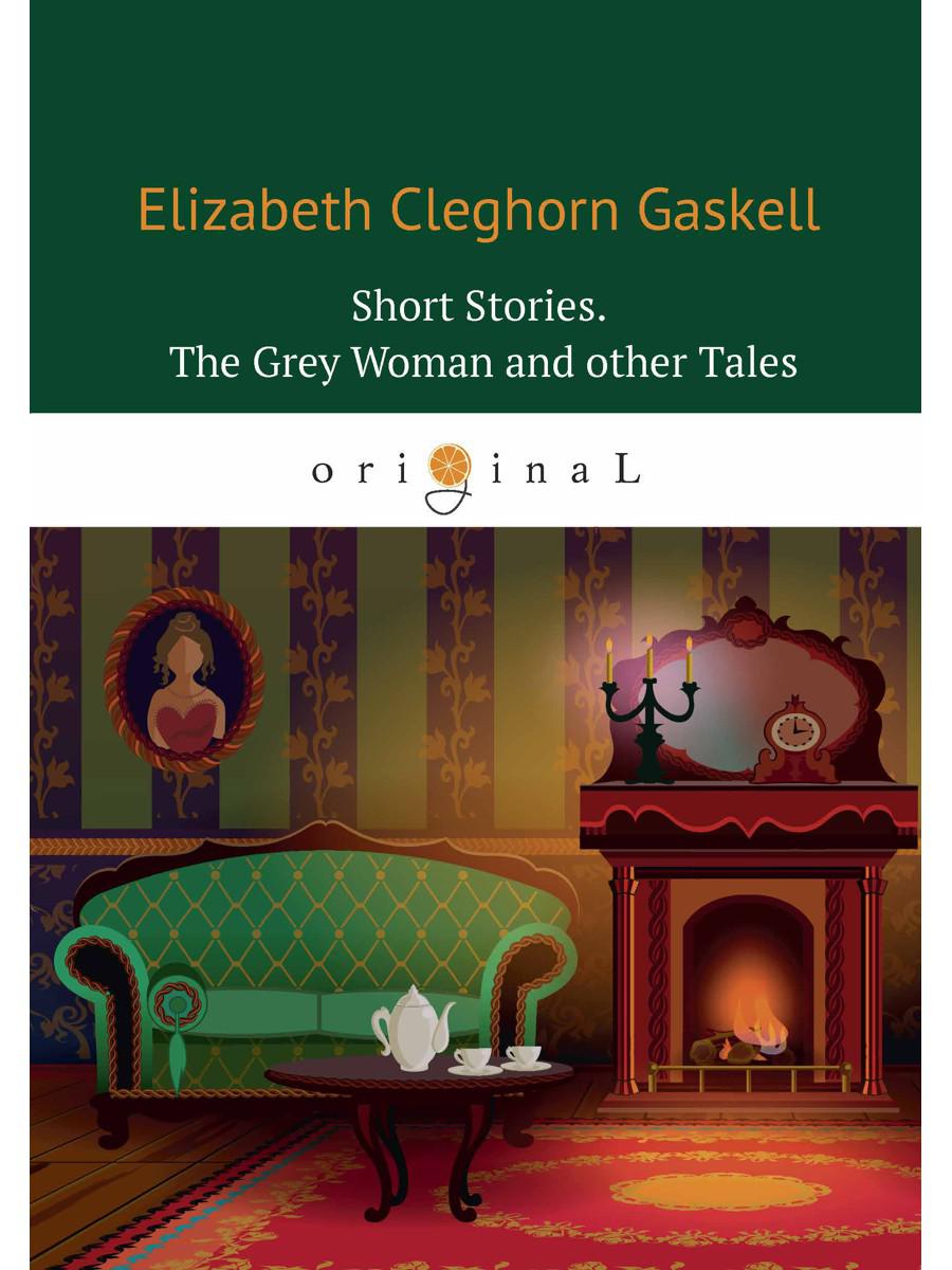 Short Stories. The Grey Woman and other Tales = Сборник. Серая женщина и другие истории: на англ.яз