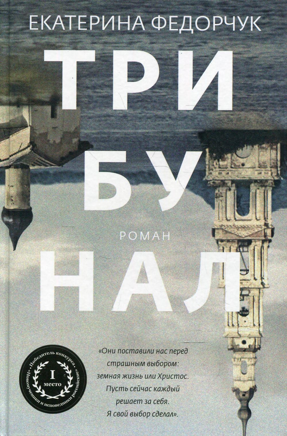 Трибунал