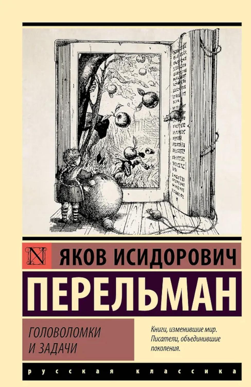 Головоломки и задачи