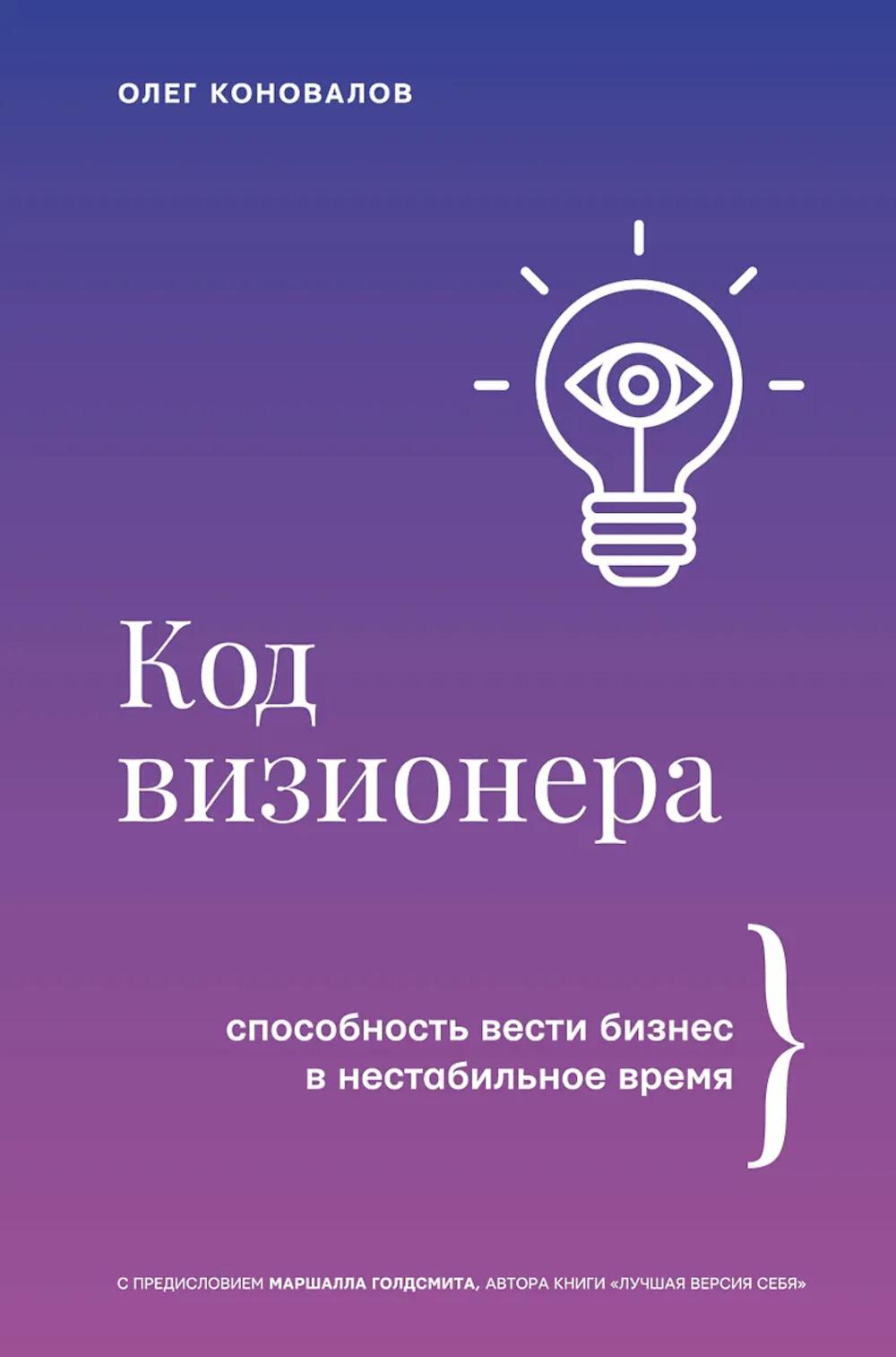 Код визионера