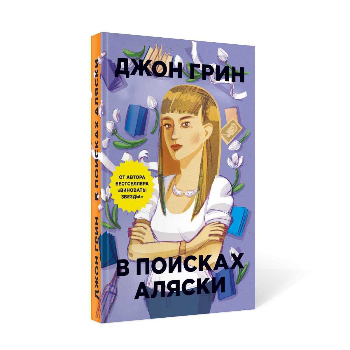 Аудиокнига аляски