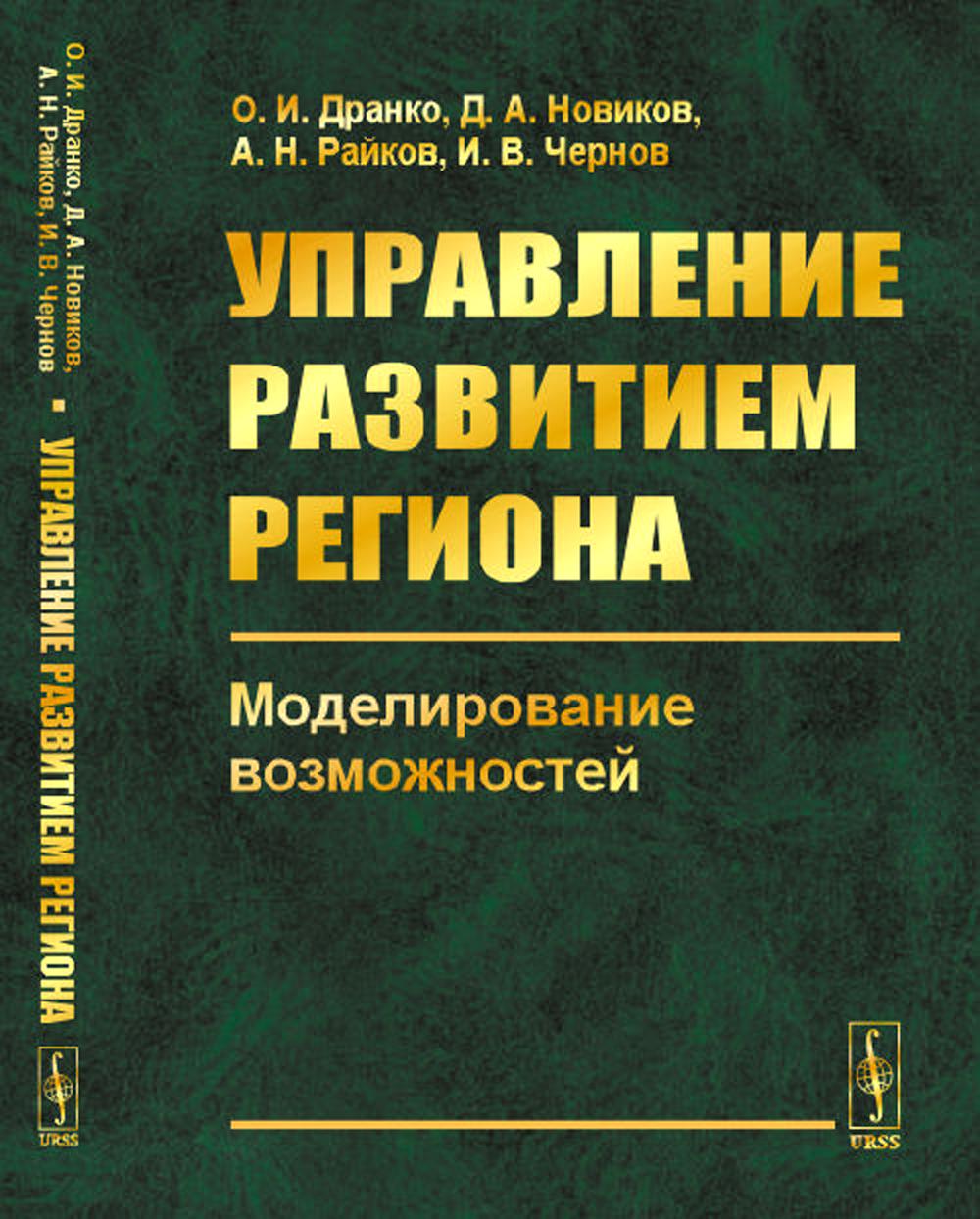 Управление развитием региона: Моделирование возможностей