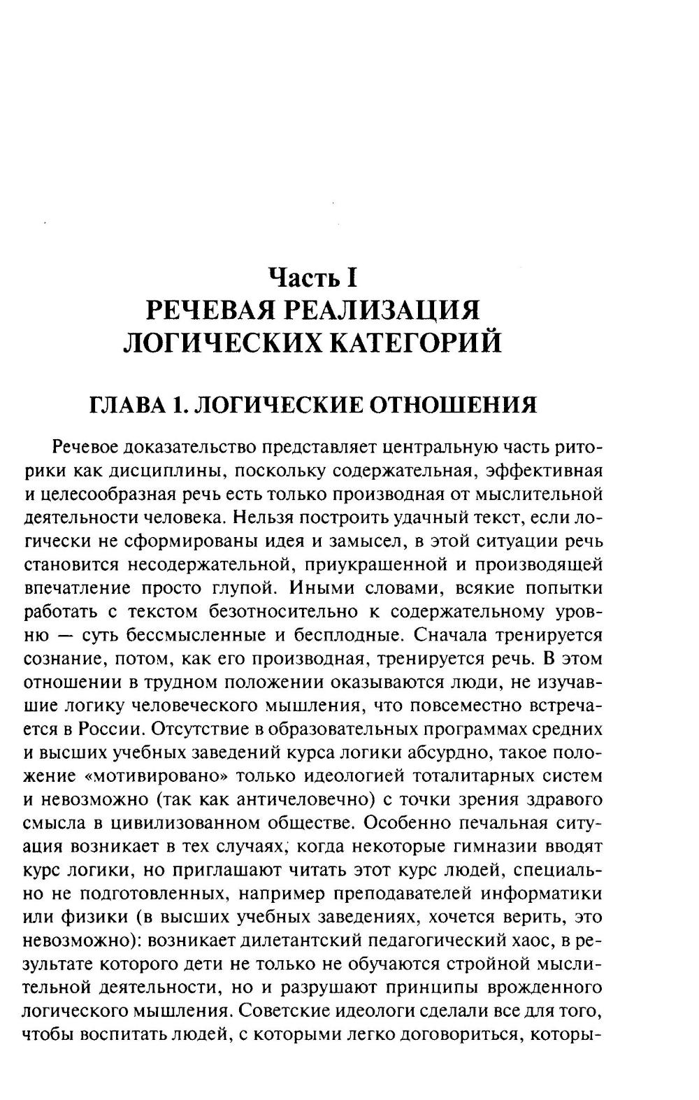 Логика речи: Учебник. 2-е изд Логика речи: Учебник. 2-е изд