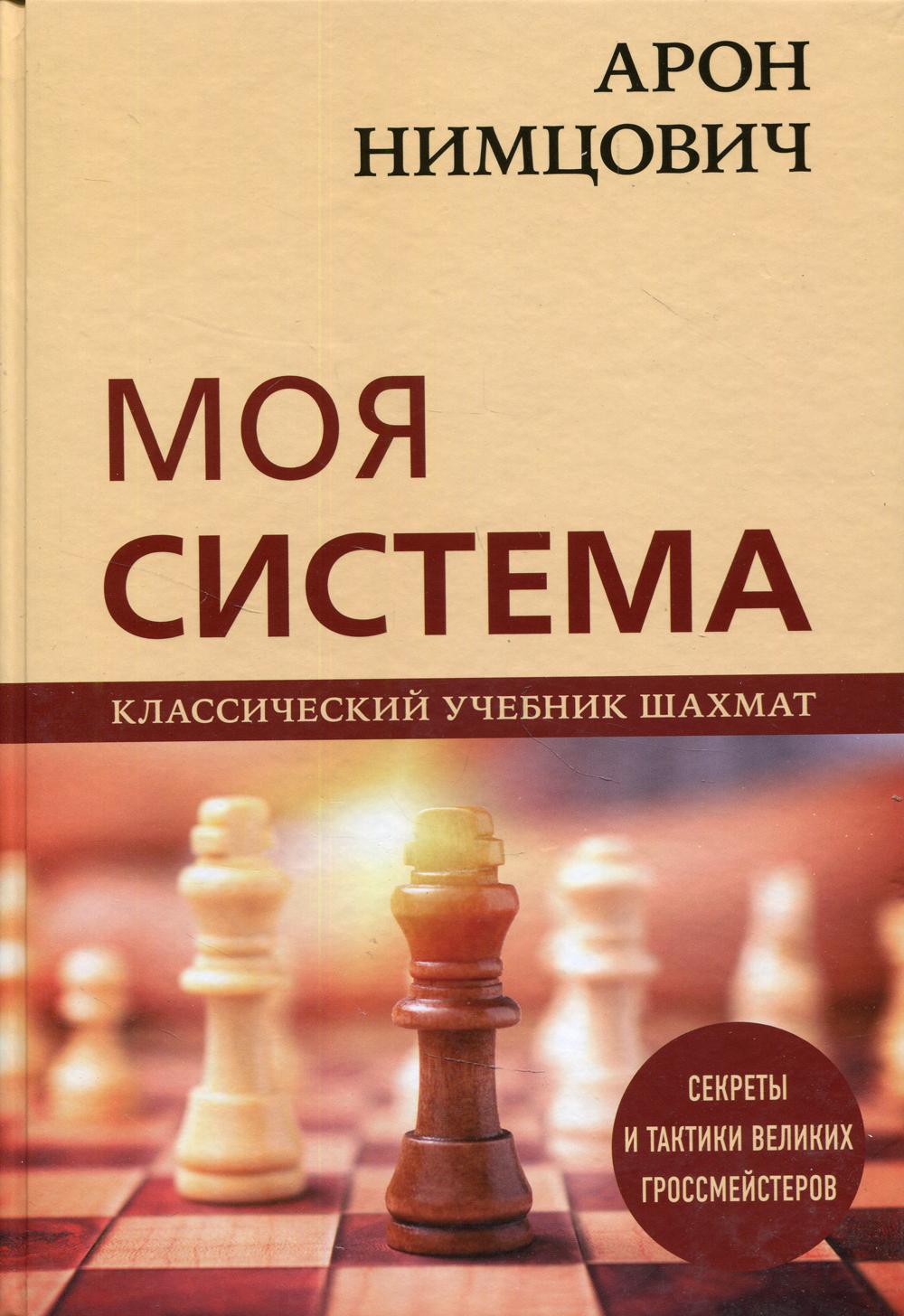 Моя система