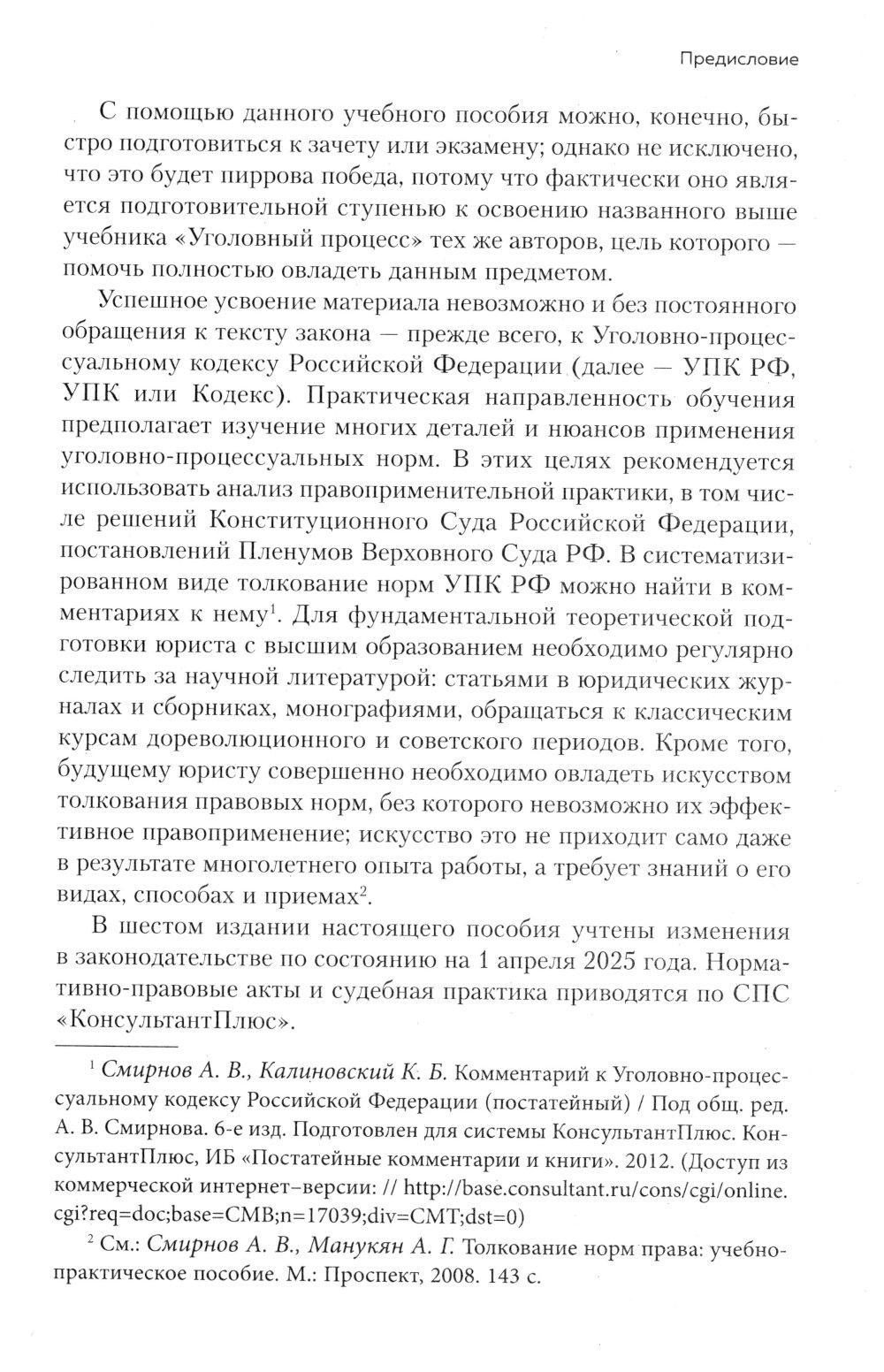 Уголовный процесс. Авторский курс: Учебное пособие. 2-е изд