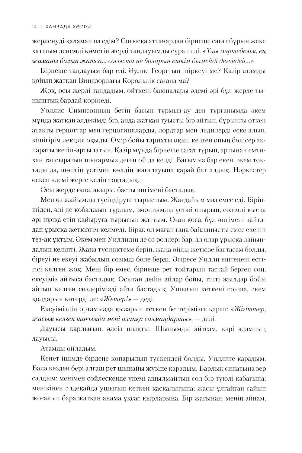 Косалкы: на каз.яз