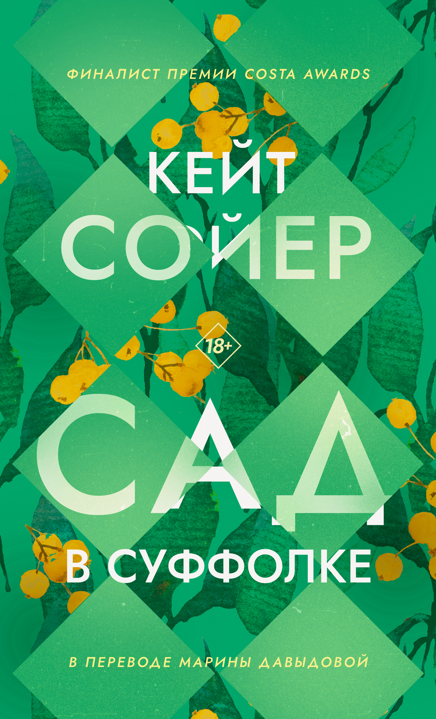 Сад в Суффолке