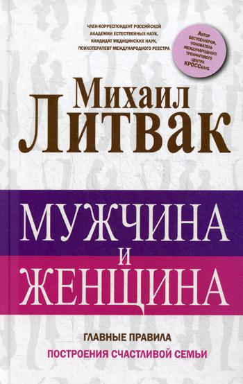 Мужчина и женщина