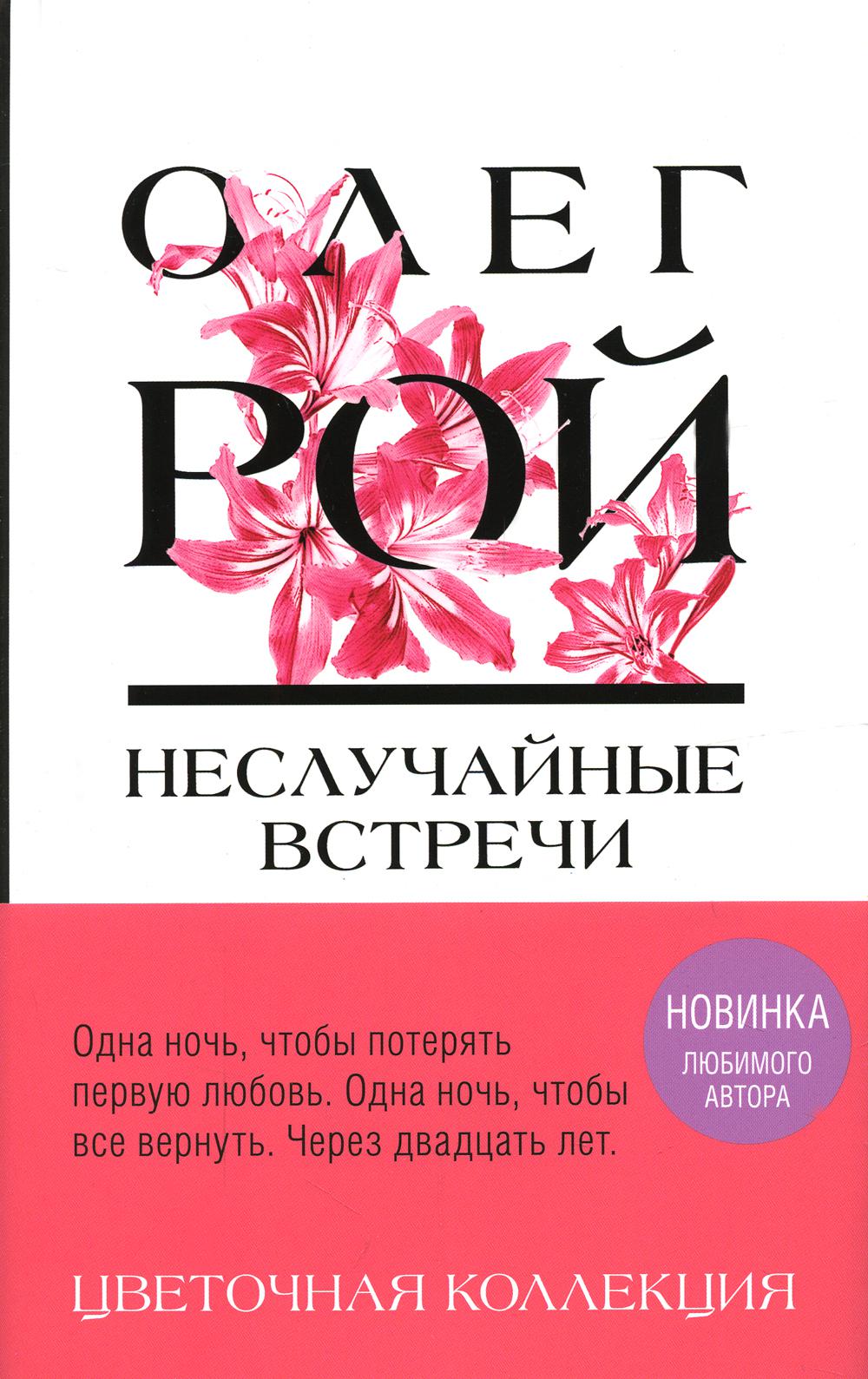 Неслучайные встречи