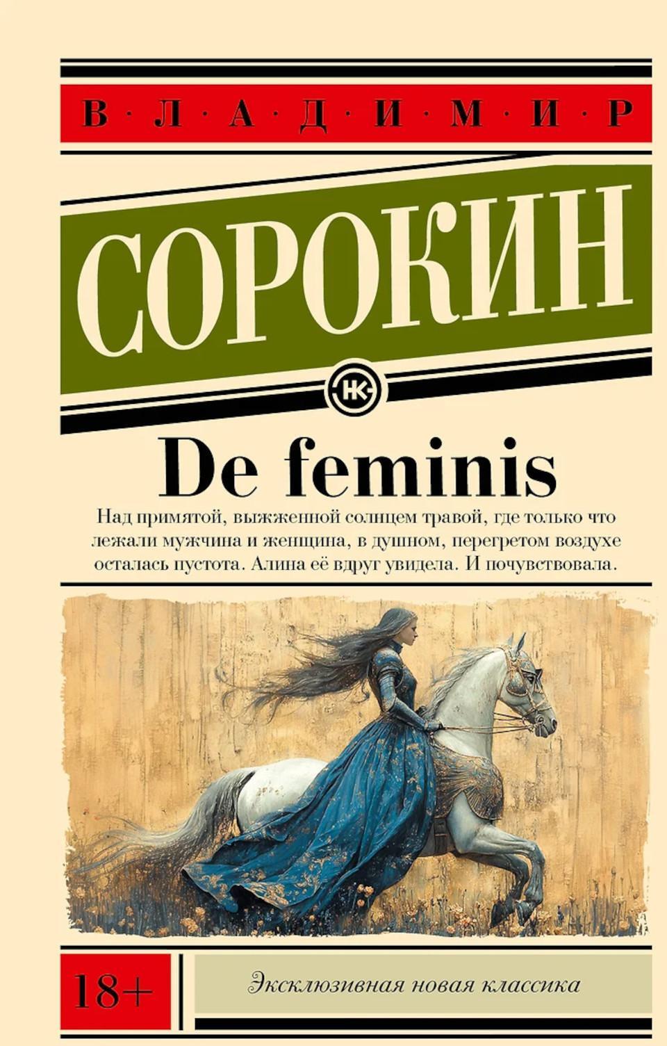 De feminis: сборник короткой прозы