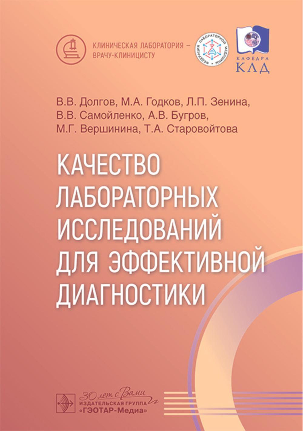 Качество лабораторных исследований для эффективной диагностики