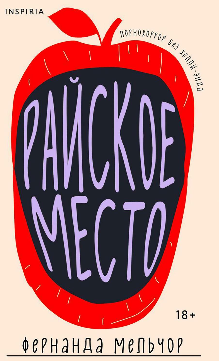 Райское место