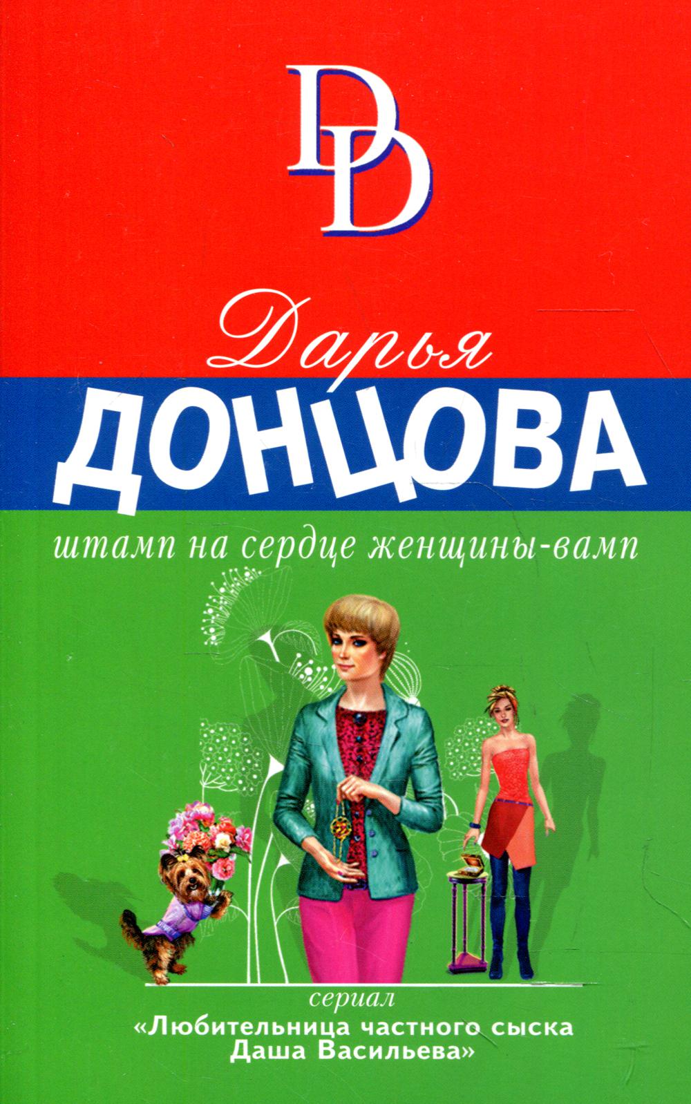 Штамп на сердце женщины-вамп