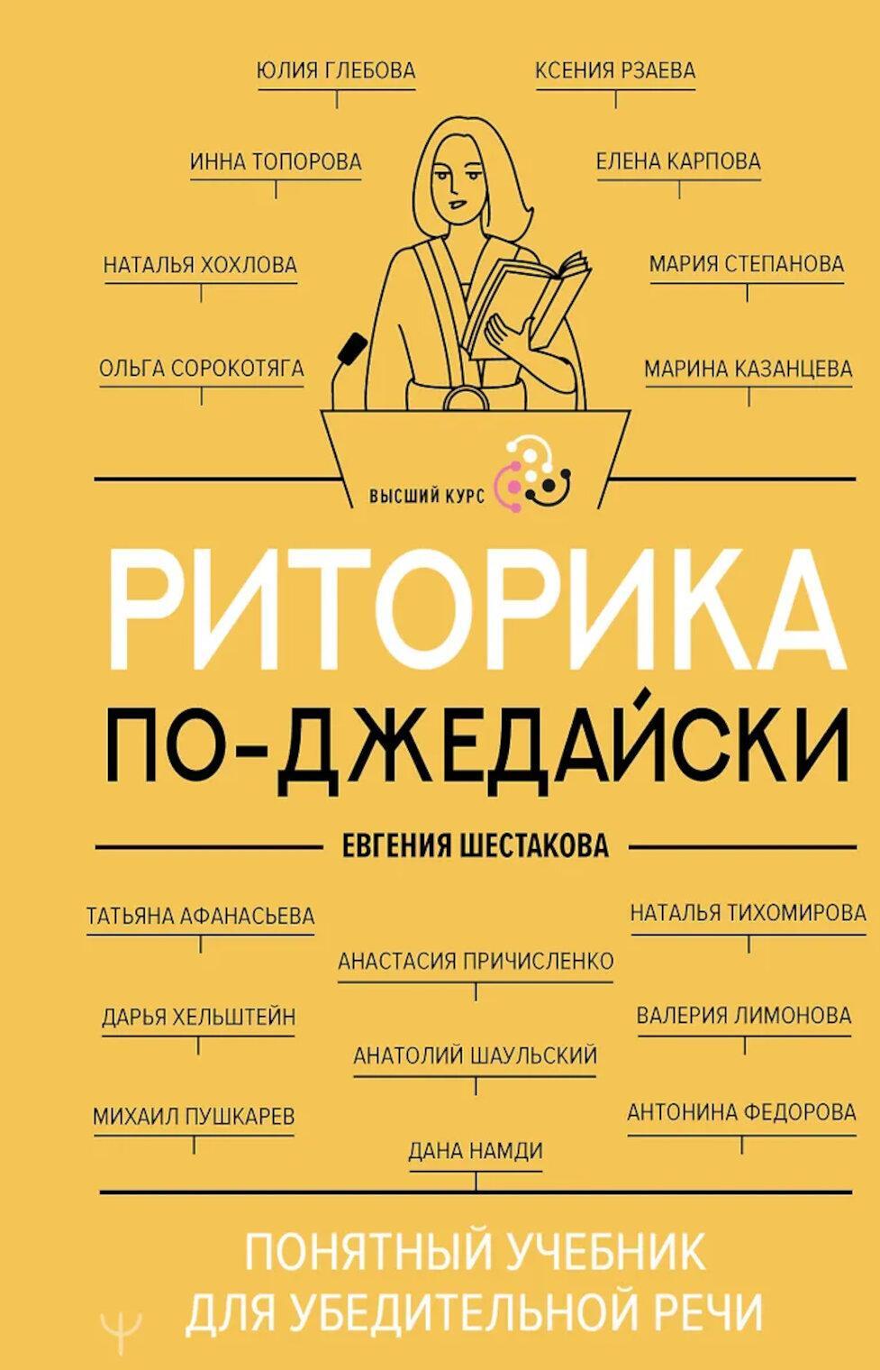 Риторика по-джедайски. Понятный учебник для убедительной речи