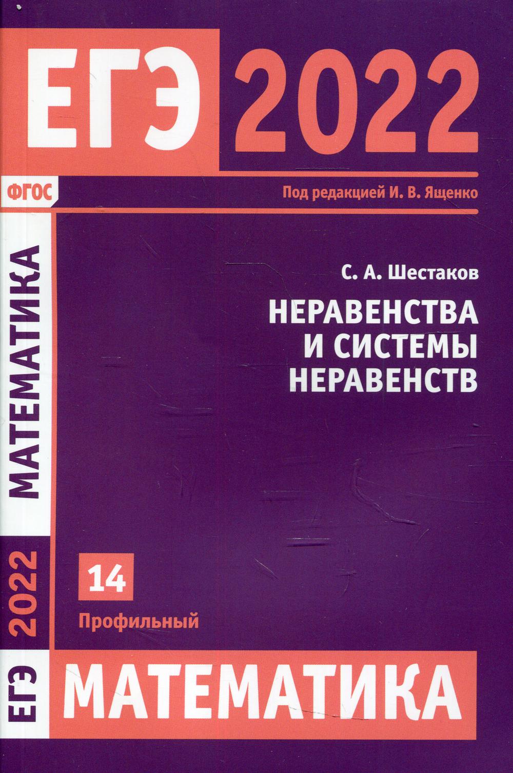 ЕГЭ 2022. Математика. Неравенства и системы неравенств. Задача 14 (профильный уровень)