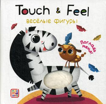 Книжки Touch & feel. Веселые фигуры