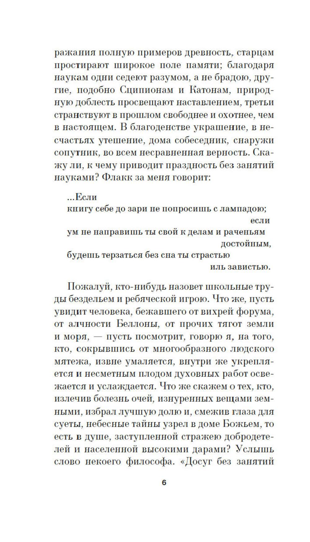 К отцу своему, к жнецам: роман