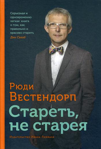 Стареть, не старея: о жизненной активности и старении