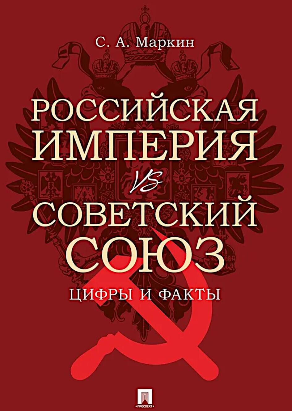Российская империя vs Советский Союз: цифры и факты