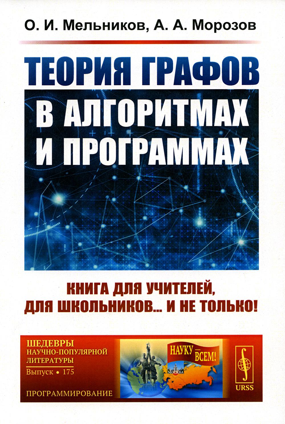 Теория программы. Энциклопедия теория. Научная литература по программированию. Приложение книги.