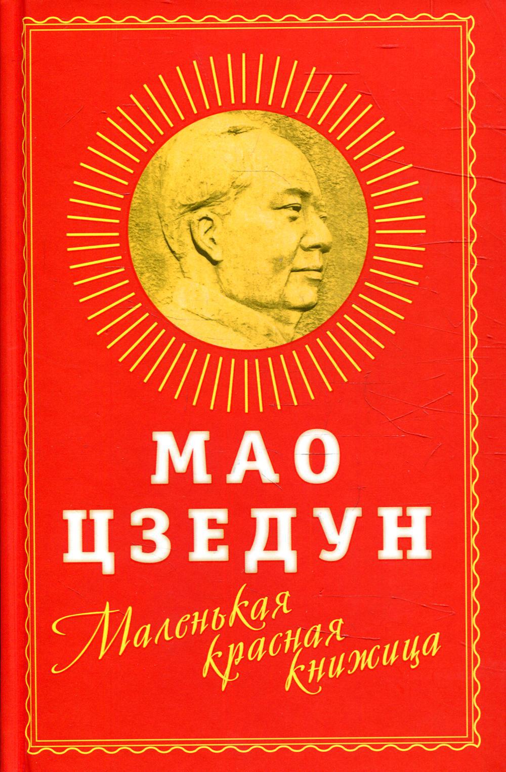 Маленькая красная книжица