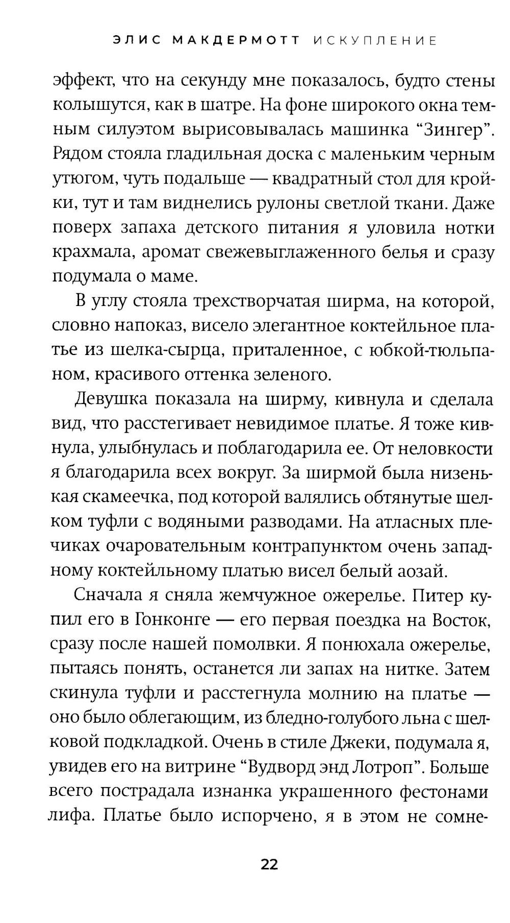 Искупление