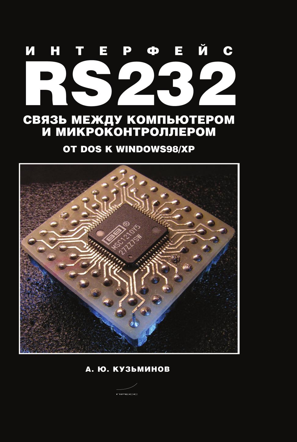 Интерфейс RS232