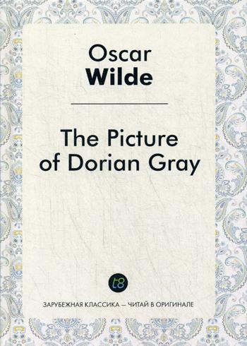 The Picture of Dorian Gray. Портрет Дориана Грея (роман на английском языке)