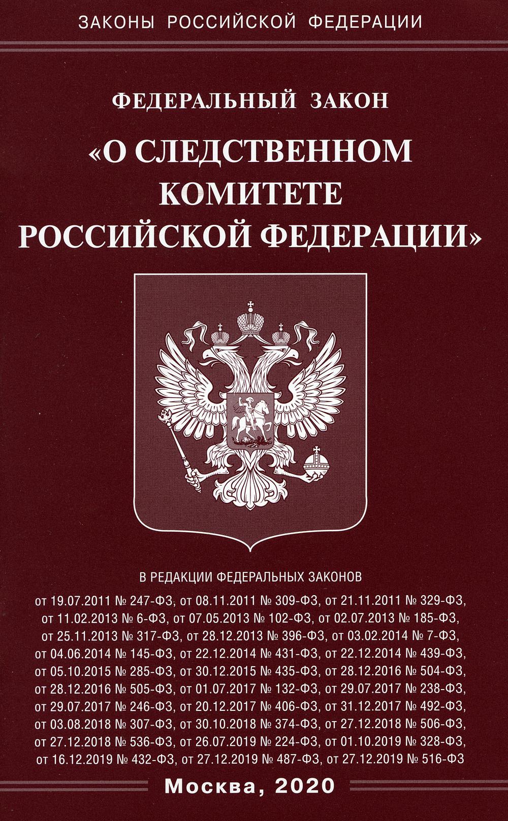 Федеральный закон о судебной системе. Закон о политических партиях России 2001 года. Федеральный закон о рынке ценных бумаг. Закон о банках и банковской деятельности РФ. Федеральный закон о рынке ценных бумаг 2020.