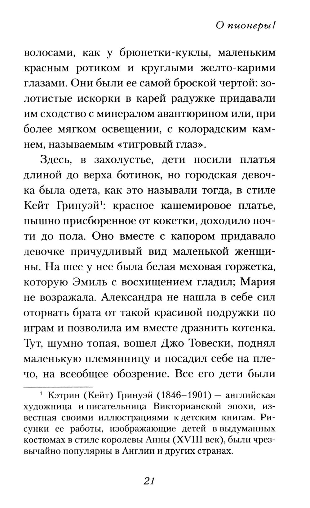 О пионеры!