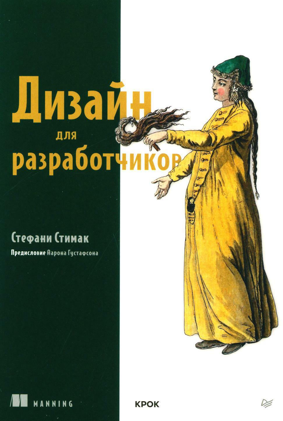Дизайн для разработчиков