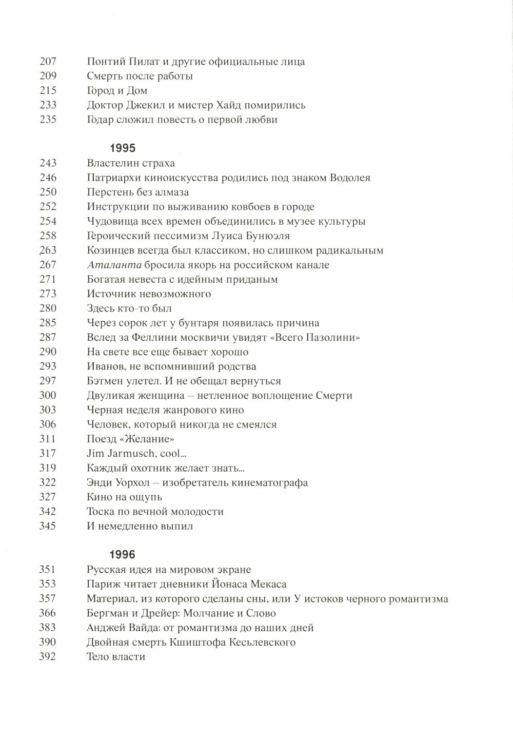 Кто-нибудь видел мою девчонку? 100 писем к Сереже; Кино на ощупь: сборник статей: 1988-1997 (комплект из 2-х книг)
