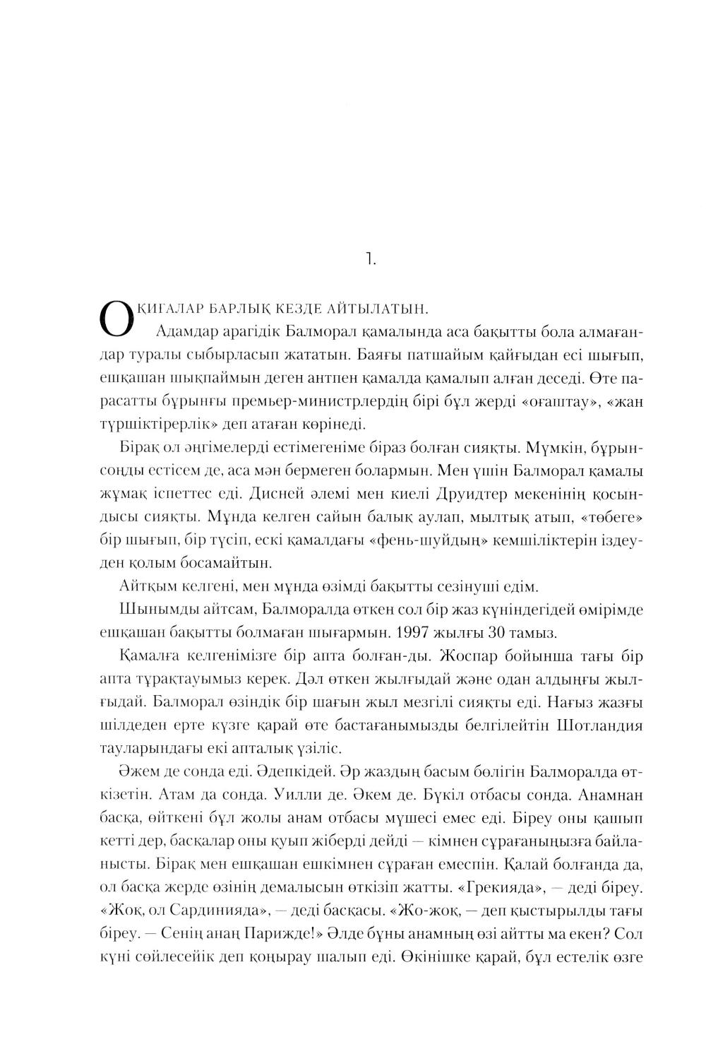 Косалкы: на каз.яз