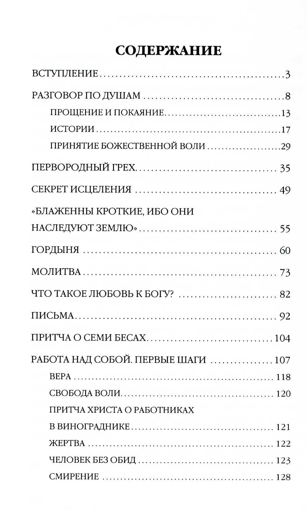 Книга «Выздоровление души» (Лазарев С.Н.) — купить с доставкой по Москве и  России