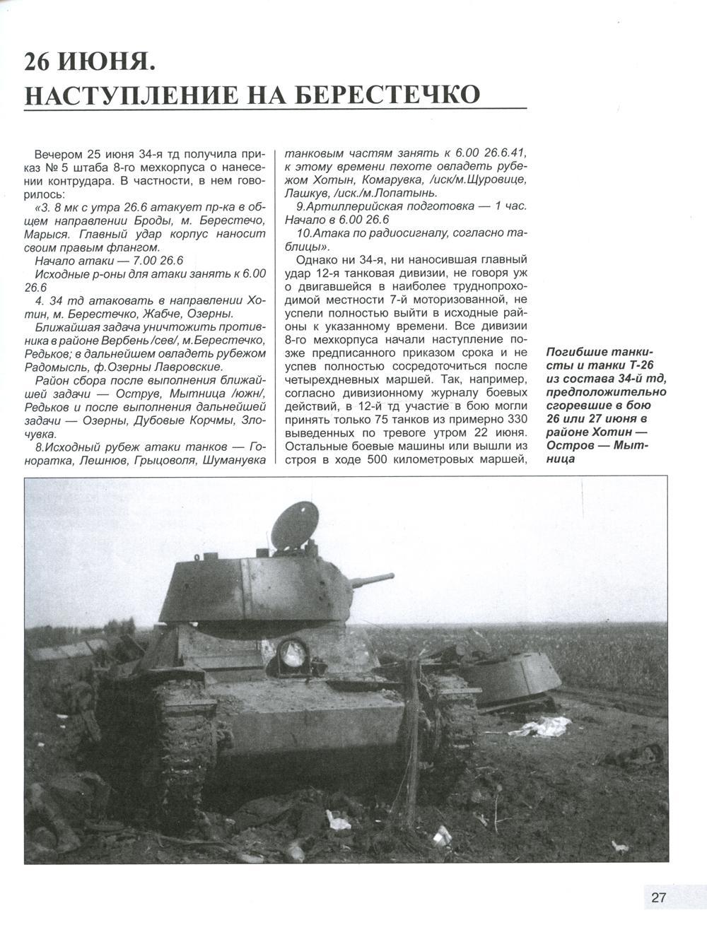 Танковая битва под Дубно. Последний бой «сухопутных линкоров» Т-35