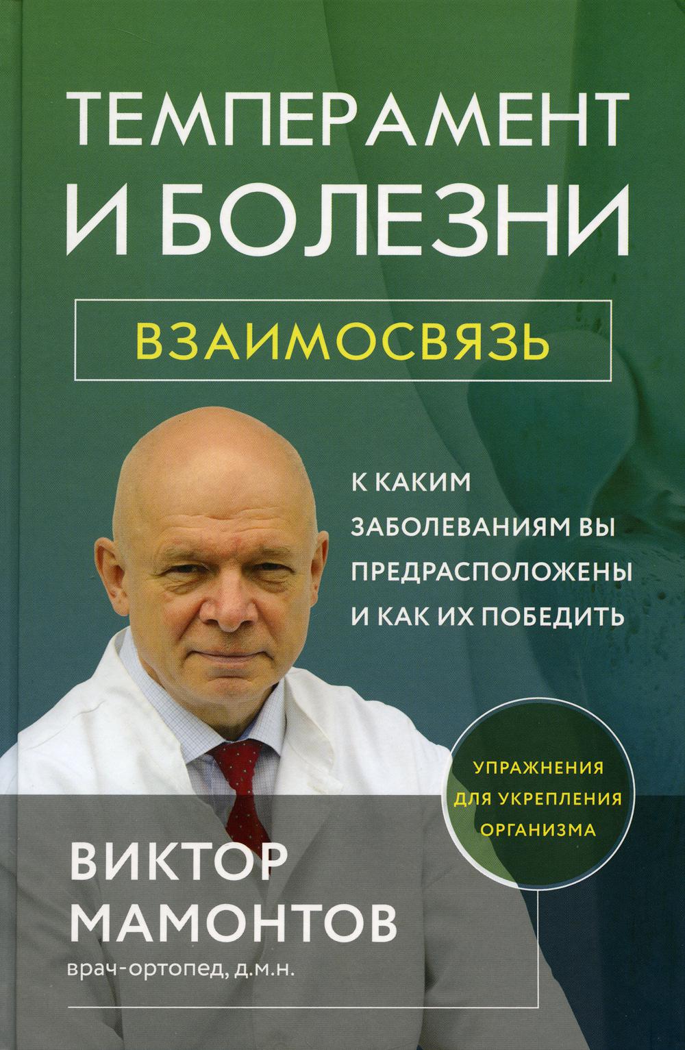 Темперамент и болезни: взаимосвязь. К каким заболеваниям вы предрасположены и как их победить