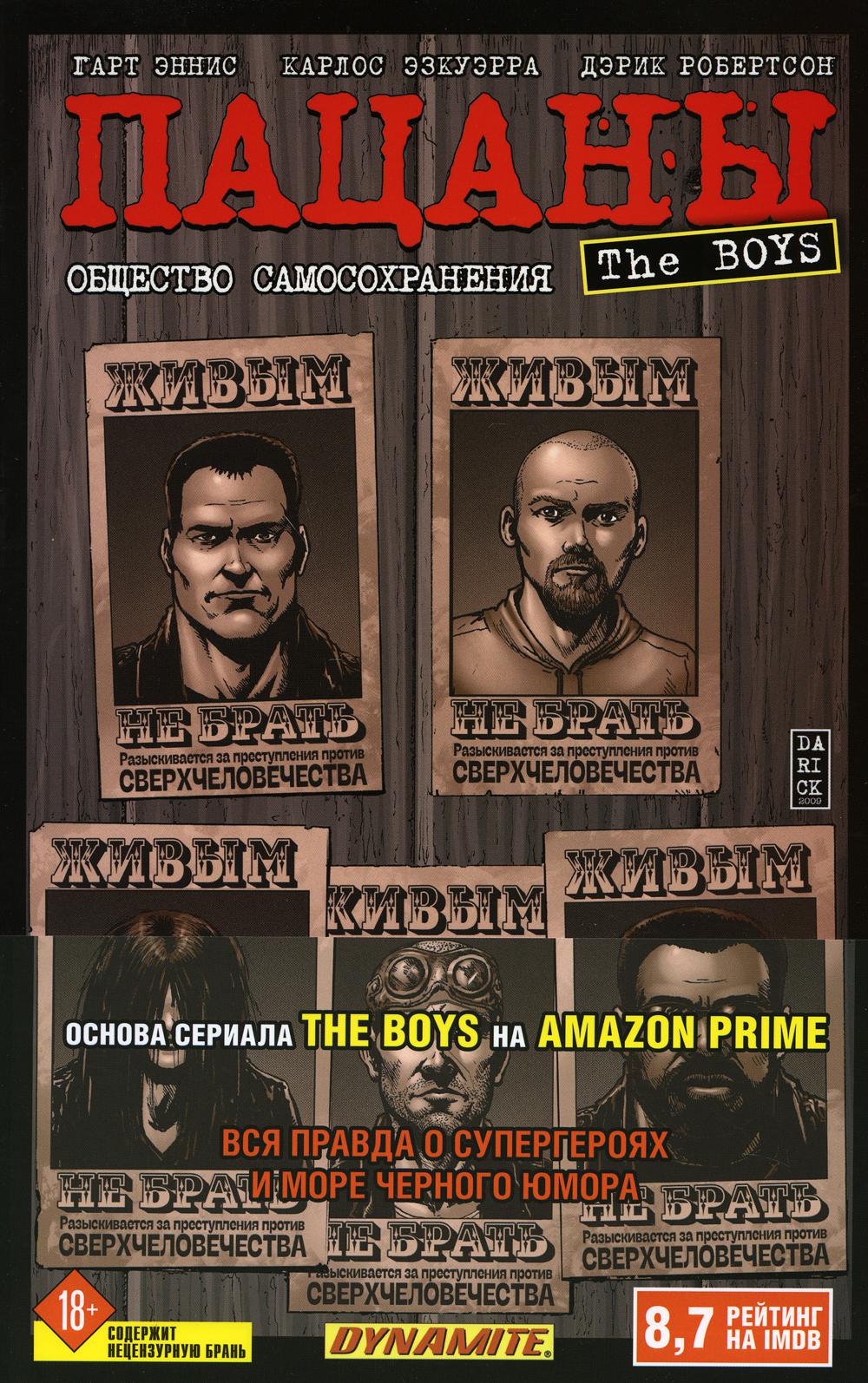 The Boys: Пацаны. Т. 6. Общество самосохранения