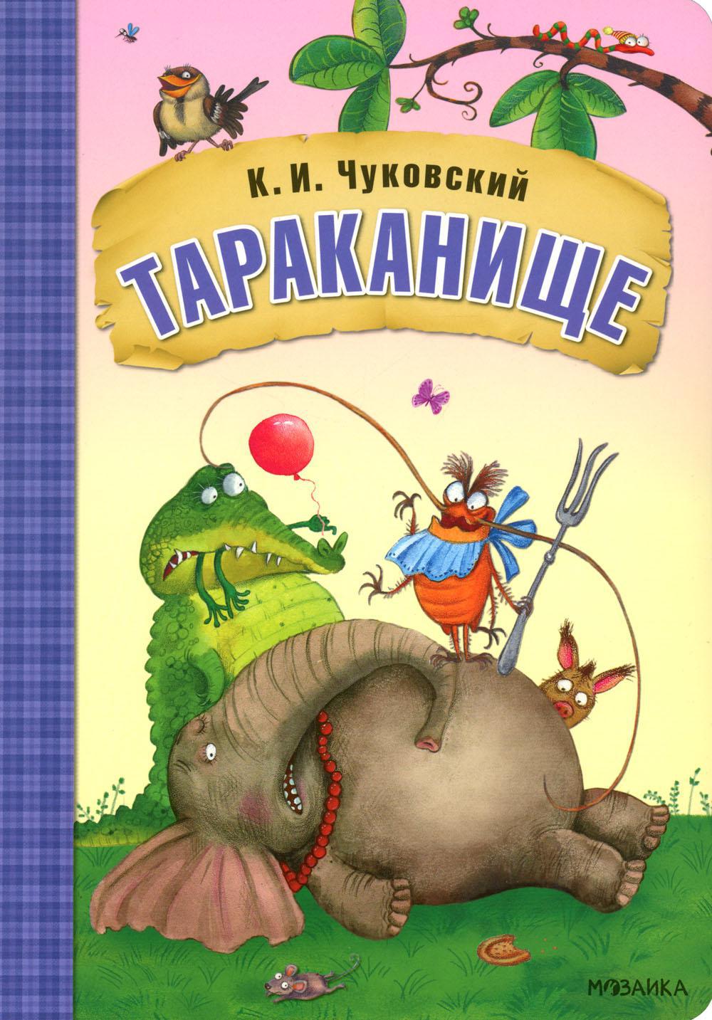 Тараканище