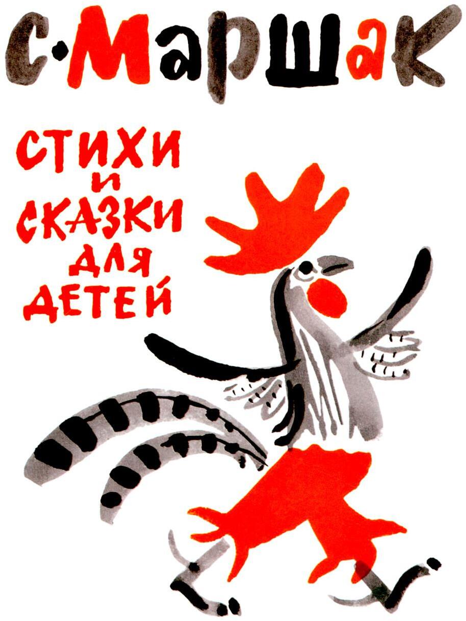Стихи и сказки