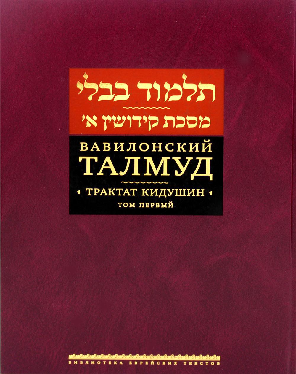 Талмуд это. Талмуд Мишна Гемара. Вавилонский Талмуд. Талмуд книга. Талмуд это Священная книга.