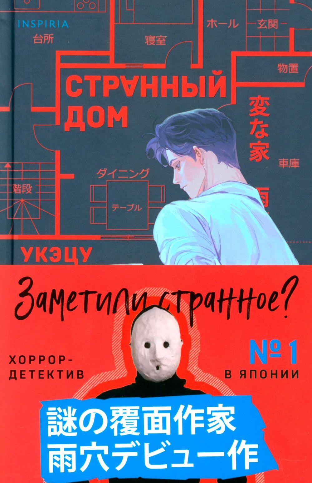 Странный дом