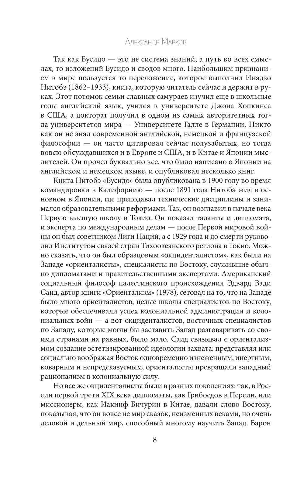 Бусидо: кодекс самурая