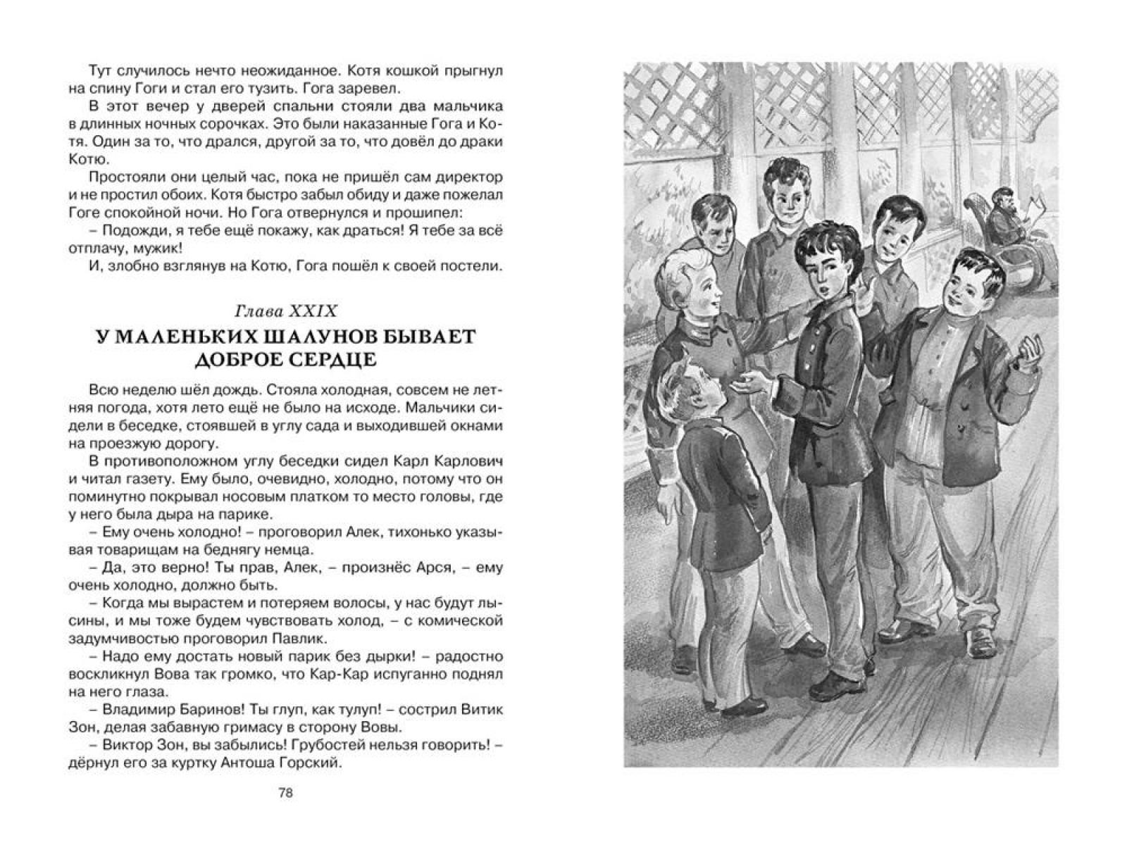 Книга «Дом шалунов: повесть» (Чарская Л.А.) — купить с доставкой по Москве  и России